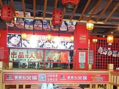 -吴老幺火锅(金龙店)