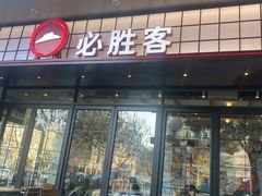 -必胜客(大宁路店)