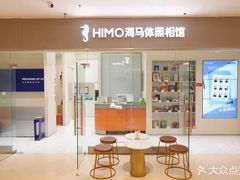 -海马体照相馆(大连罗斯福广场店)