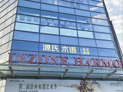 -银座和谐广场