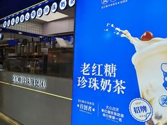 -煲珠公·老红糖珍珠奶茶(长宁龙之梦店)