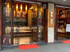 门面-南宋胡记(杭州体育场路店)