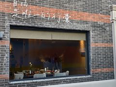 -丰盛里