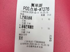 账单-翼果厨(总店)