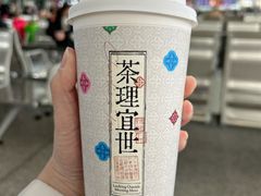 -茶理宜世(广州南站（站内）3楼B17检票口店)