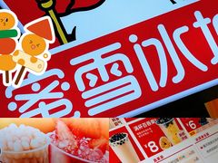 -蜜雪冰城(国权路地铁口店)