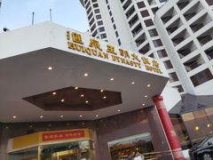 -汇泉王朝大饭店-旋转餐厅(南海路店)
