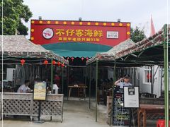 门面-琼大师东方烤乳猪(亚特兰蒂斯店)