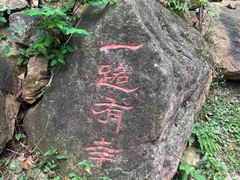 -京东石林峡风景区