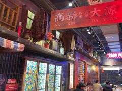 -萍姐火锅·公路夜市(南京新街口店)