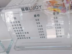-LJOY丽锦造型·烫发染发