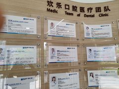 -欢乐口腔(望京分院)