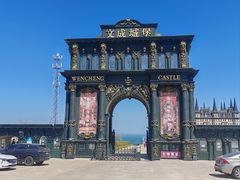 -文成城堡