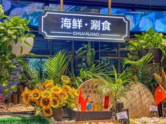 -川骄海鲜自助(亚运村店)