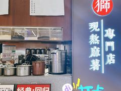 -君之狮子山·轻糖烘焙(松江印象城店)