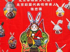 -老北京兔儿爷(杨梅竹斜街店)