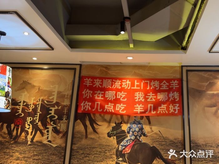 羊来顺冰煮鲜羊 铁锅烀羊肉(中央大街店)图片