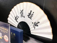 -米桃·苏园·苏锡菜(仁恒仓街店)