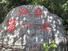 -宜兴张公洞