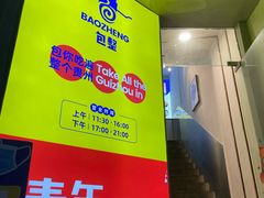 -包整·丝娃娃(一览甲秀楼风景店)