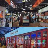 在这里可以尝遍全国特色美食[礼花]