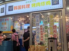 门面-玄希浪漫厨房·韩料烤肉(湖滨银泰in77店)