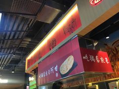 -阿甘锅盔(合生汇购物中心店)