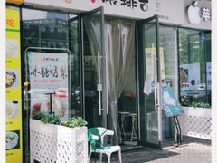 -一根排古(银泰城店)