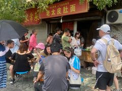 -老太皮肚面
