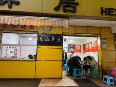 -文山荷鲜居(翠湖店)
