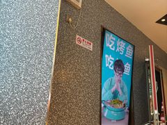 -半天妖烤鱼(丰科万达店)