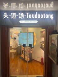 点击看大图 -梵茜儿·头道汤养生馆