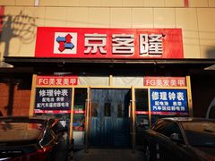-京客隆超市(京源店)