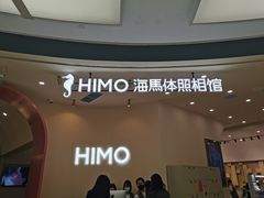 -海马体照相馆(成都来福士广场店)