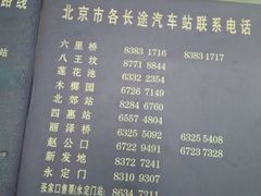 -永定门长途汽车站