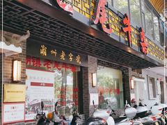 门面-潮镇老尾牛杂(环城西路店)