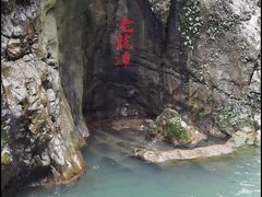 -华蓥山天意谷景区