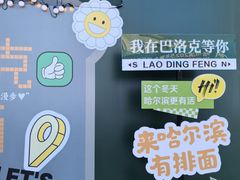 -老鼎丰(靖宇街总店)