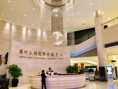 -苏州太湖国际会议中心