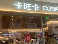 -卡旺卡(马鞍山万达广场店)