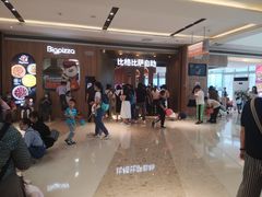 -比格比萨自助(德思勤四季汇店)