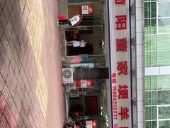 -简阳董家埂羊肉汤