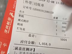 -陈鹏鹏潮汕菜(宝安机场T3航站楼店)