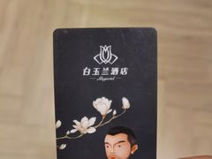 -白玉兰酒店(上海田子坊马当路地铁站店)