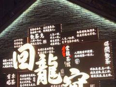 -回龙窝历史文化街区