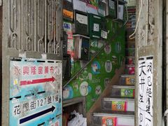 -油麻地果栏