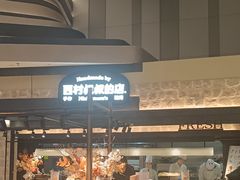 -西村叔叔的店·面包·甜品·蛋糕(清河万象汇店)