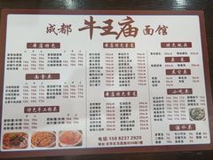 菜单-牛王庙(龙华花园店)