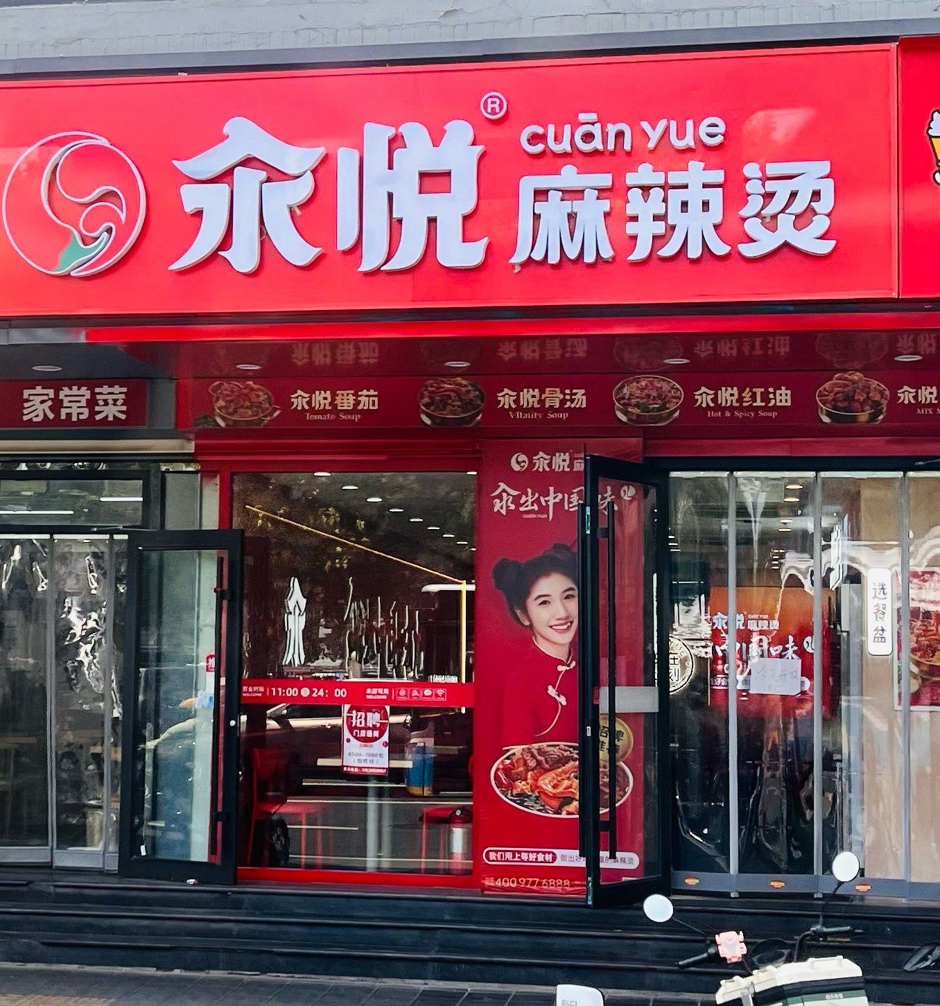 汆悦麻辣烫(广渠路店)