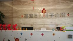 -喜宝悉贝月子会所(锦江店)